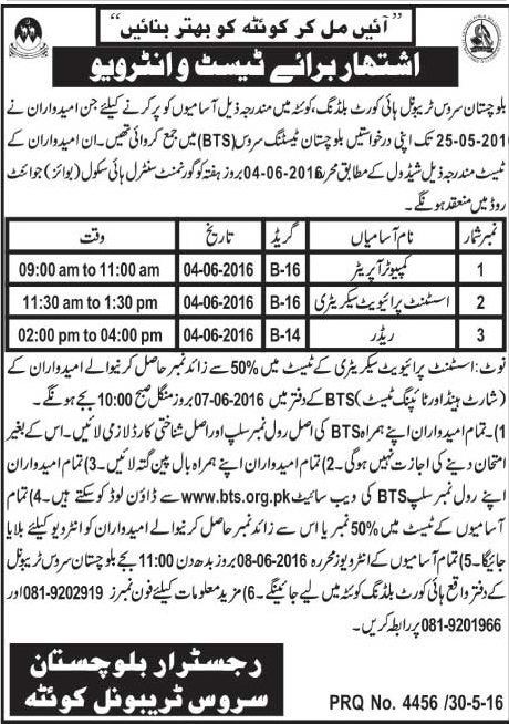 Test/ Interview Schedule of Computer Operator, Assistant Private Secretary and Reader at Balochistan Service Tribunal